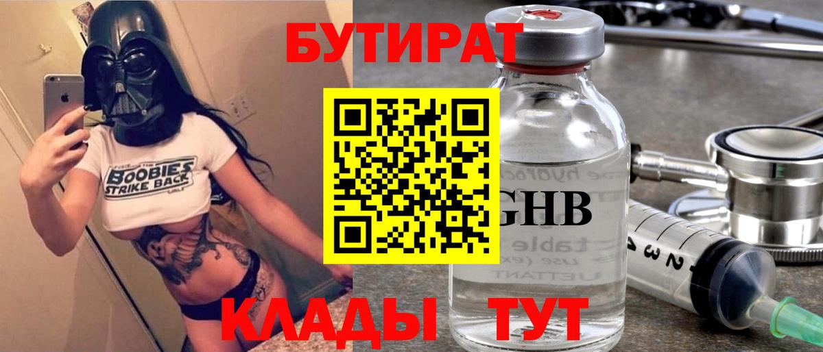 Бутират бутик  Вход с VPN  Коркино 