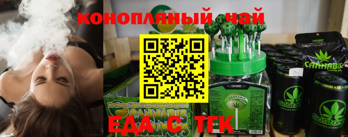 Еда ТГК конопля  Вход с VPN  Коркино 